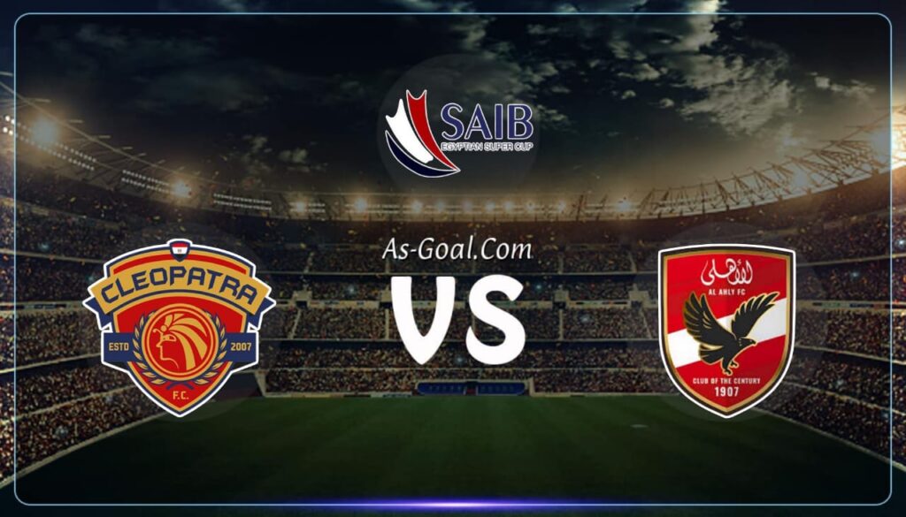 كوره الأن |التشكيلة الرسمية لـ الأهلي لمواجهة سيراميكا في نصف نهائي السوبر المصري