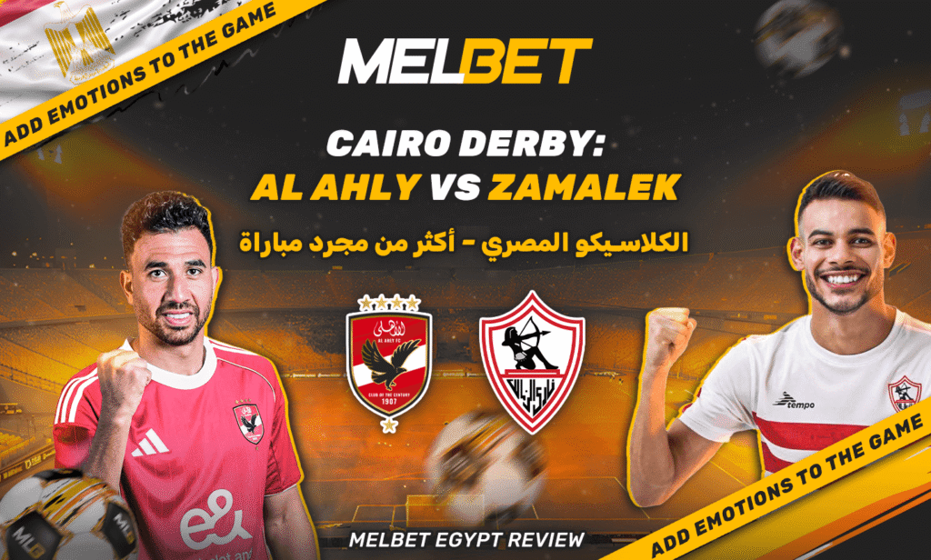 كوره الأن |الأهلي ضد الزمالك. قصة الديربي الأشهر في مصر