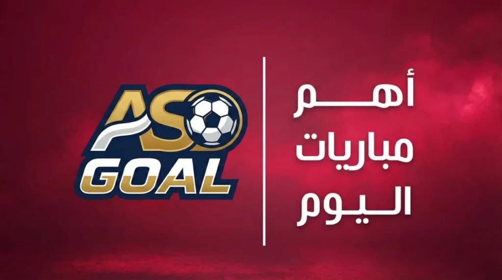 كوره الأن |تعرف علي أهم مباريات اليوم الأربعاء 11 فبراير 2026 والقنوات الناقلة